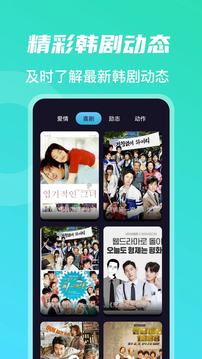 韩剧TV的界面截图（3）