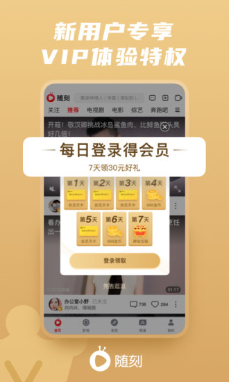 随刻的界面截图（2）