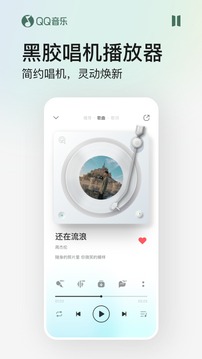 QQ音乐的界面截图（3）