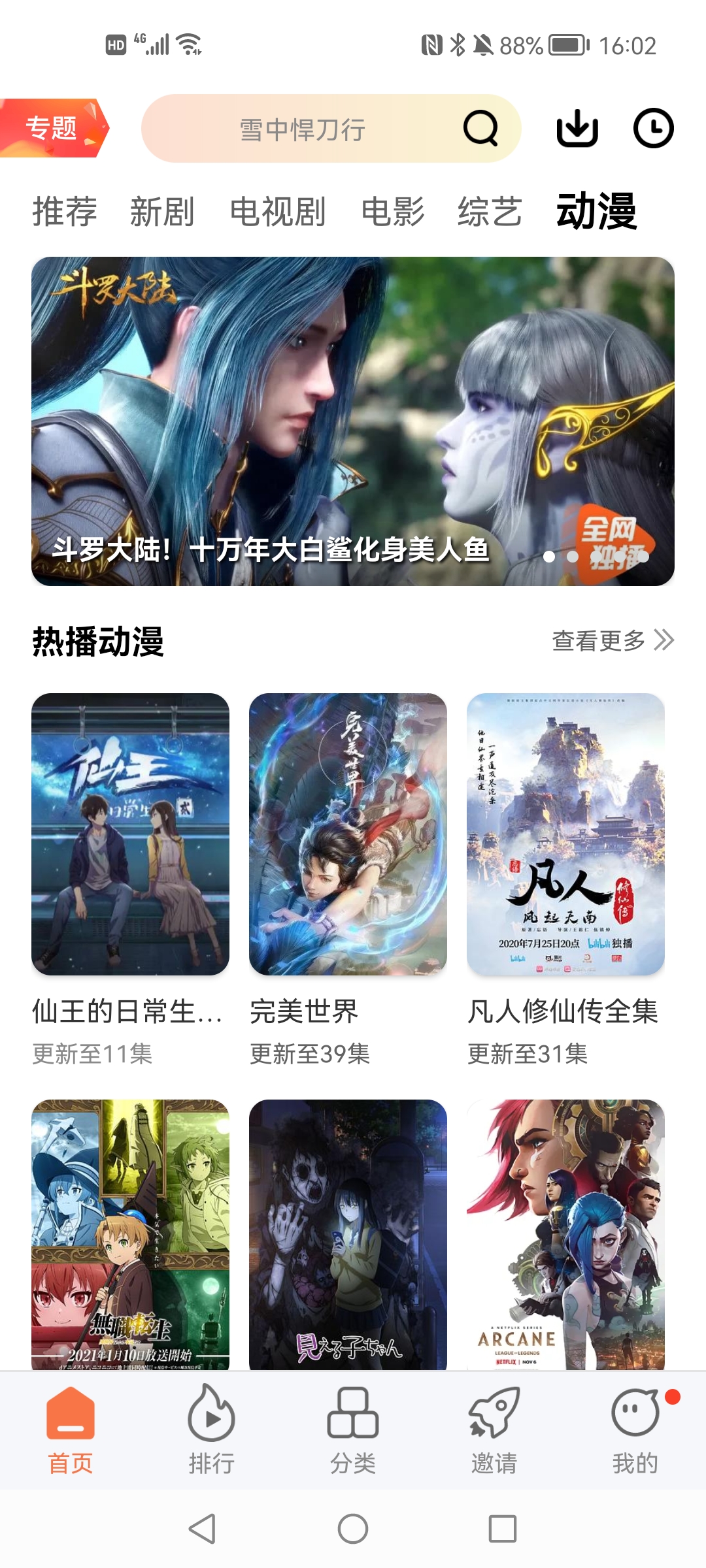 橘子视频的界面截图（3）