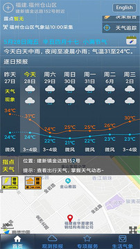 上海知天气的界面截图（2）