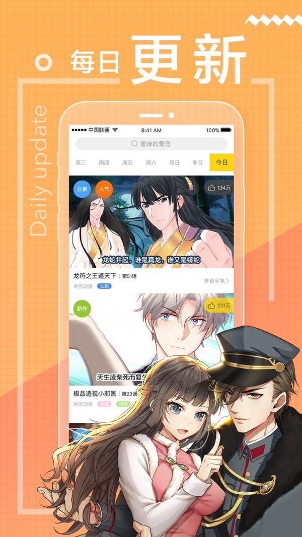 核桃漫画的界面截图（3）