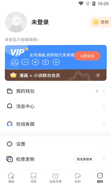 嘿嘿连载漫画的界面截图（2）