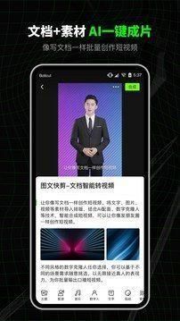 闪剪的界面截图（1）