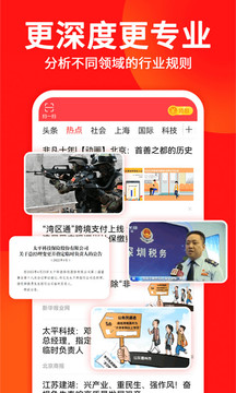 东方头条的界面截图（2）
