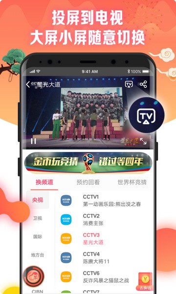 电视红包的界面截图（3）