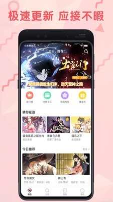 多看免费漫画的界面截图（3）
