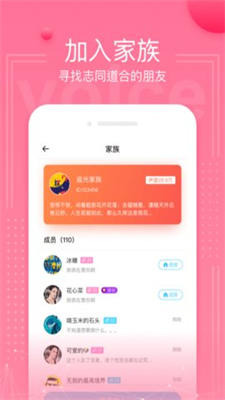 kaka语音交友的界面截图（3）