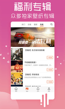 爱壁纸的界面截图（3）
