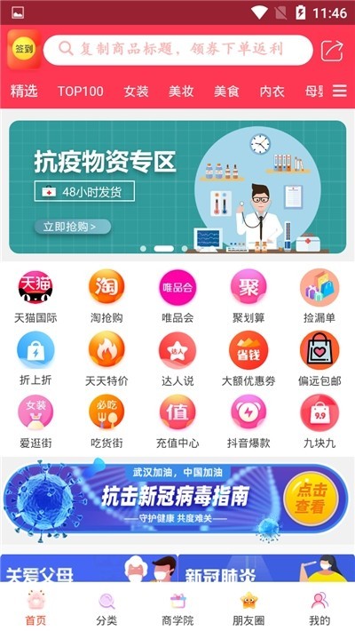 购物惠的界面截图（1）