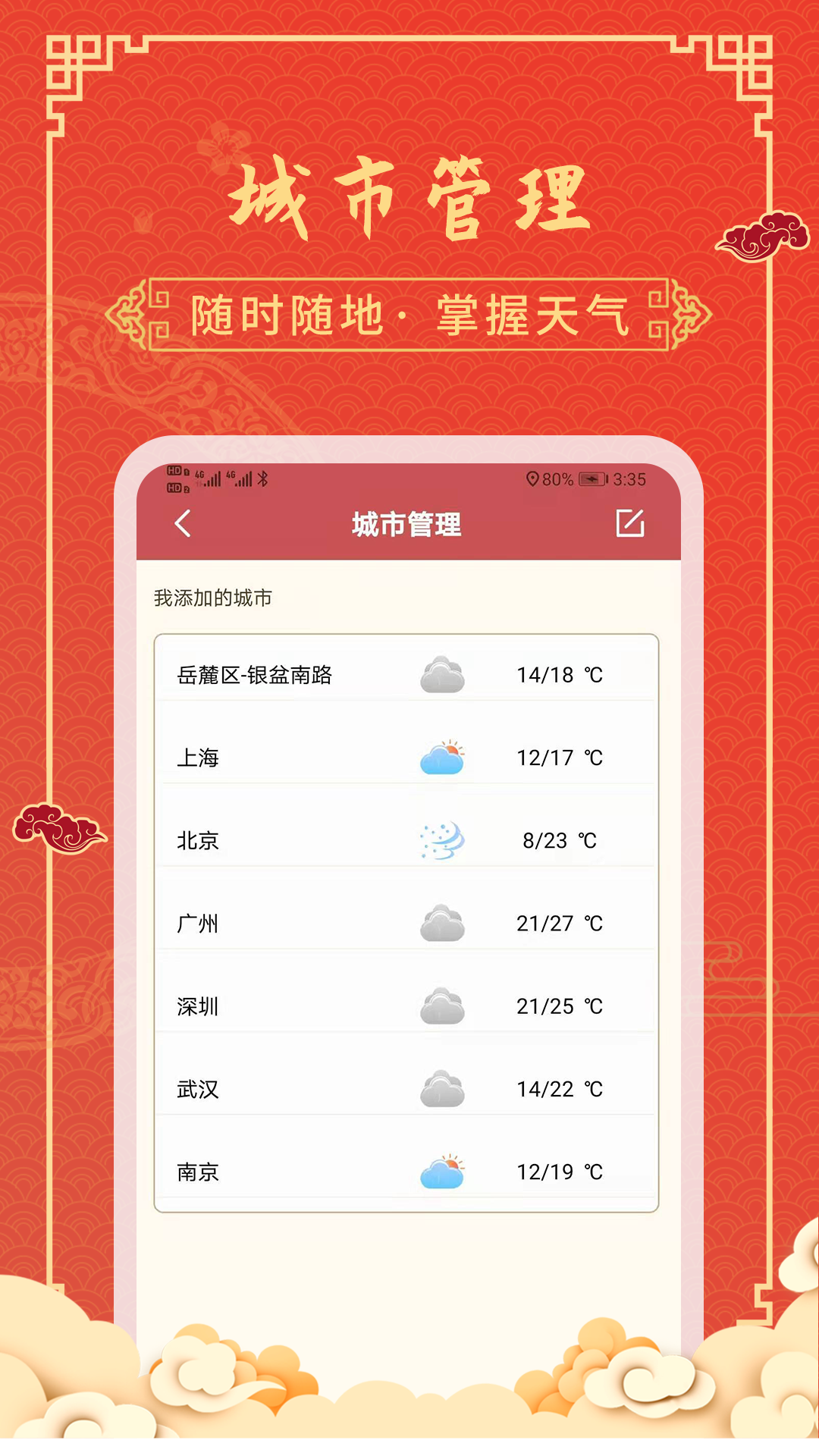 天气老黄历app的界面截图（3）