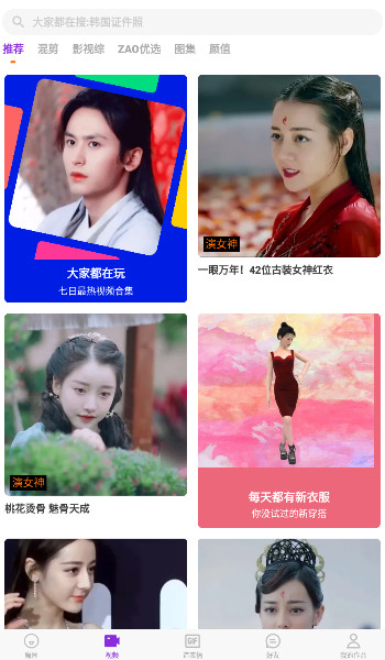 ZAO换脸工具的界面截图（1）