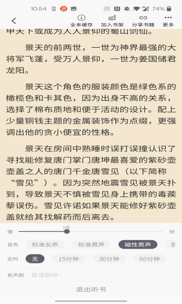 橙红小说的界面截图（2）