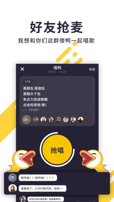 唱鸭的界面截图（2）