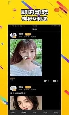富贵直播间的界面截图（1）