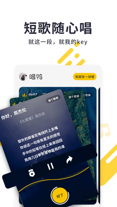 唱鸭的界面截图（1）