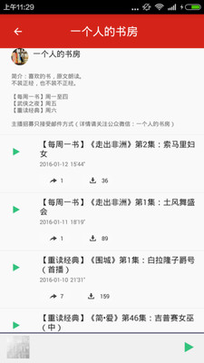 看书听书的界面截图（3）