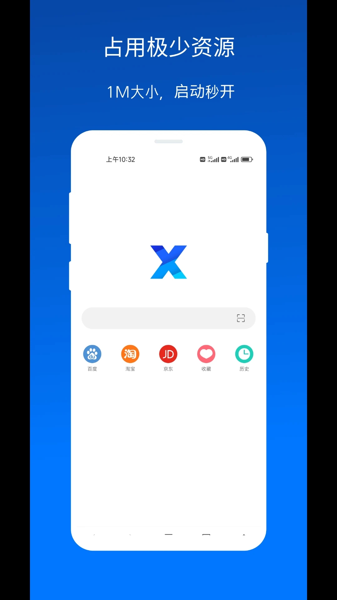 X浏览器的界面截图（1）