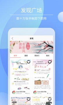 Color多彩手帐的界面截图（3）