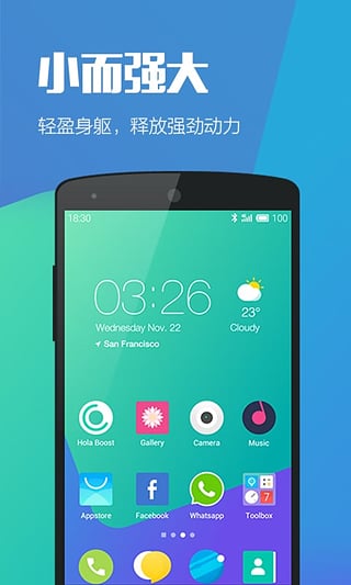  Hola桌面的界面截图（3）