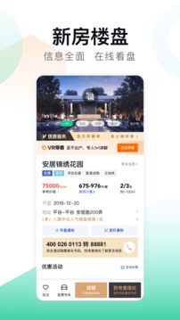 安居客的界面截图（3）