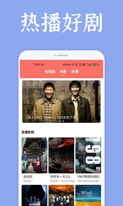 爱韩剧的界面截图（1）