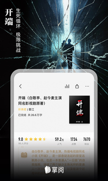 爱读掌阅的界面截图（1）