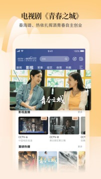 CCTV手机电视的界面截图（1）