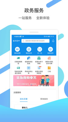 爱山东的界面截图（1）