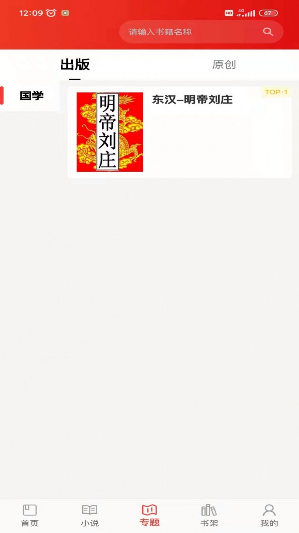 百读书院的界面截图（2）