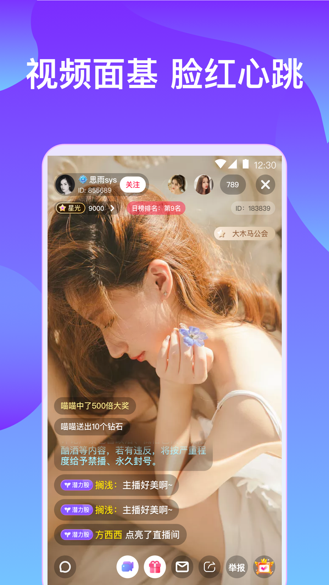 月夜直播间的界面截图（2）