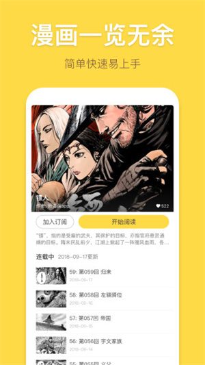 暴走漫画的界面截图（2）