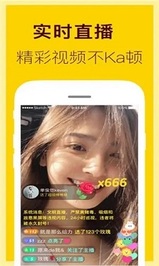 妖姬直播最新版本的界面截图（3）