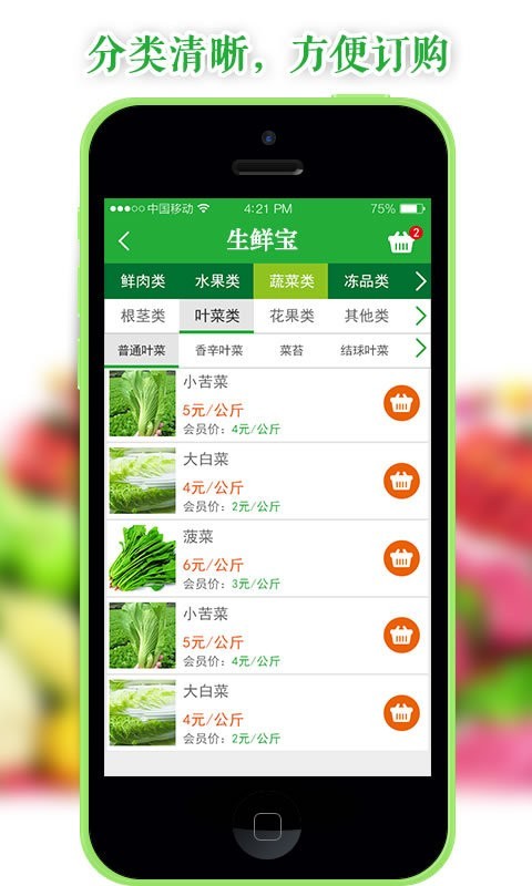 生鲜宝的界面截图（2）