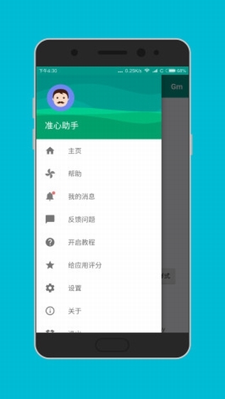 准星助手的界面截图（2）