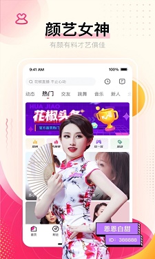 魅姬直播v6.68的界面截图（1）