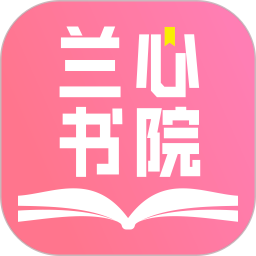 兰心书院