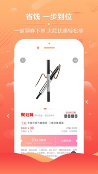 聚能惠的界面截图（1）