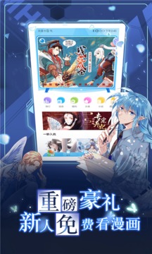 猫腻漫画的界面截图（2）