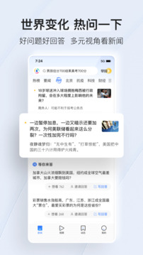 腾讯新闻的界面截图（2）