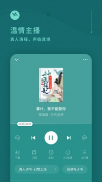 企鹅FM的界面截图（2）