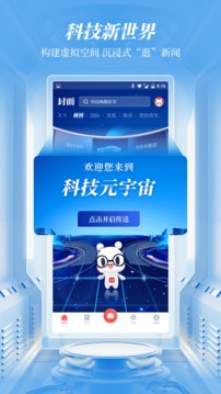 封面新闻的界面截图（1）