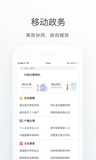 佛山通的界面截图（3）