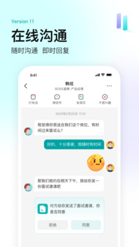 Boss直聘的界面截图（3）