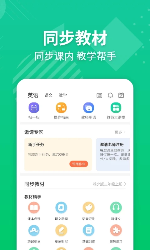 E英语宝的界面截图（4）