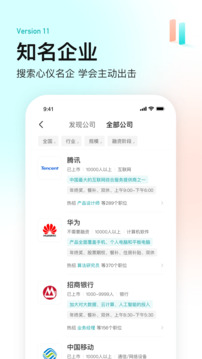 Boss直聘的界面截图（2）