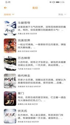 嗨文小说的界面截图（1）