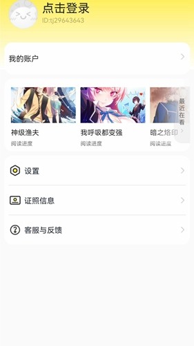 呱漫漫画的界面截图（2）