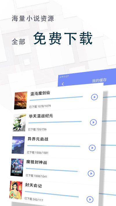 海棠小说v.2.1.2的界面截图（2）