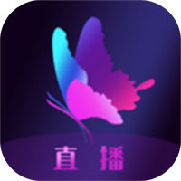 蝴蝶app直播苹果